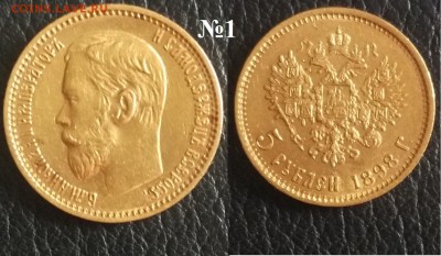 5 рублей 1898 А.Г. до 18.08. - w8AtwTFwkzw