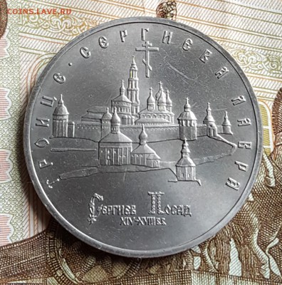 5 р.1993. Лавра. Анц. С 200 р. До 18.08.2017 в 22.22 - 20170814_104044
