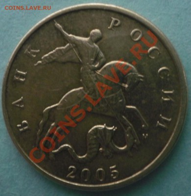 50 копеек 2005г. шт аверса ? - P3010001.JPG
