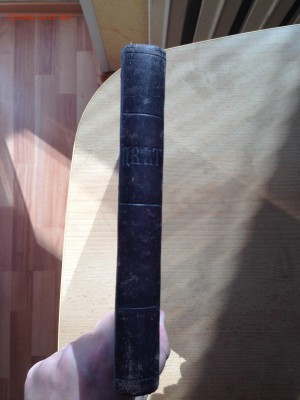 Старинные книги. - IMG_3299.JPG