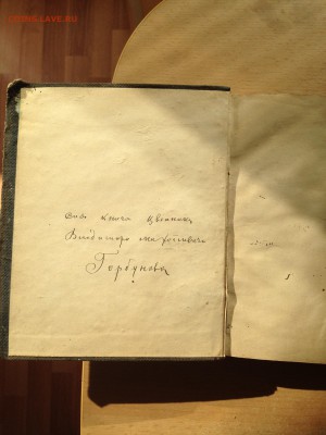 Старинные книги. - IMG_3301.JPG