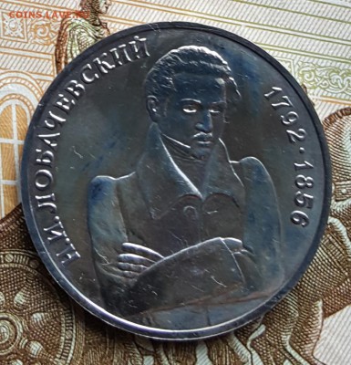 1 р. 1992. Лобачевский. Анц. До 18.08.2017 в 22.05 - 20170813_212849