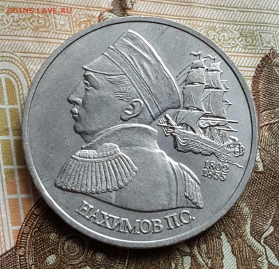 1 р. 1992. Нахимов. Анц. С 200 р. До 18.08.2017 в 22.05 - 20170814_103352