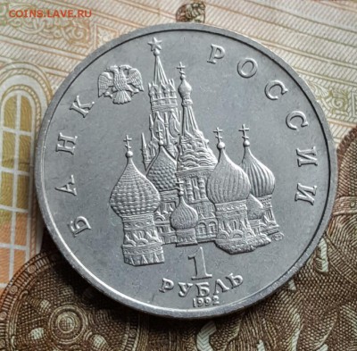 1 р. 1992. Нахимов. Анц. С 200 р. До 18.08.2017 в 22.05 - 20170814_103433