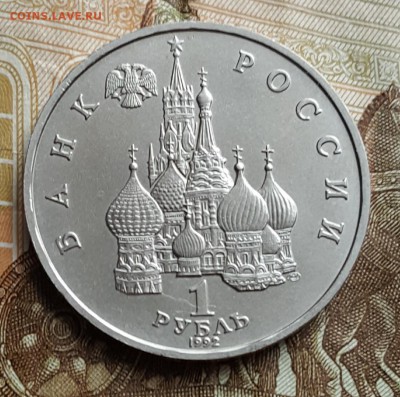 1 р. 1992. Суверенитет. Анц. С 200 р. До 19.08.2017 в 22.18 - 20170814_103607