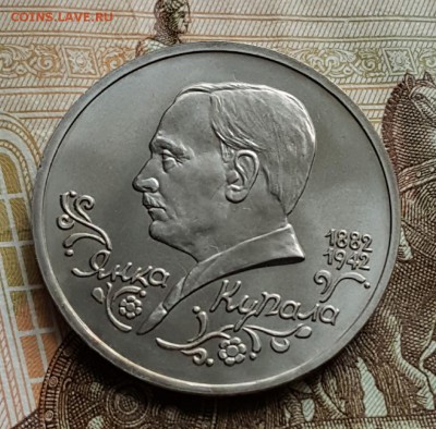 1 р. 1992. Я. Купала. Анц. С 200 р. До 19.08.2017 в 22.00 - 20170814_103856