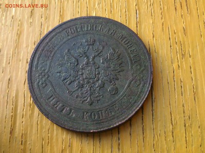 5 копеек. 1867 г на оценку - DSC_0893