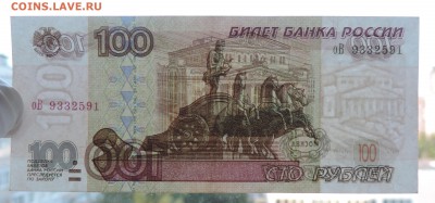 100 рублей мод. 2001г. до 16.08.17 22:00 - 100-01-3