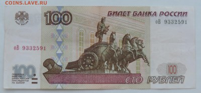 100 рублей мод. 2001г. до 16.08.17 22:00 - 100-01-1