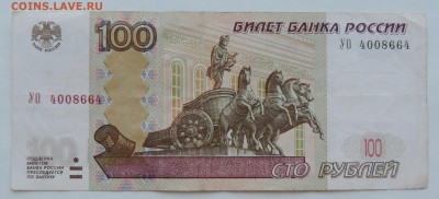 100 рублей УО 4 опытная до 16.08.17 22:00 - УО-4-1