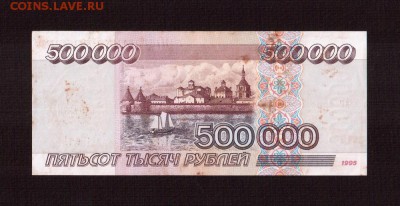 1995г 500000 рублей, до 22:00 (время московское) 15.08 - 2