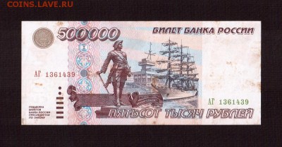 1995г 500000 рублей, до 22:00 (время московское) 15.08 - 1