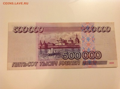 500000 руб 1995 г определение подлинности - image