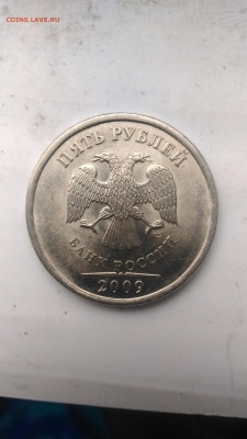 5 рублей 2009 спмд маг. шт? - P_20170814_192757