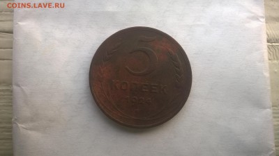 5 коп. 1924 г. помогите со штампом - WP_20170814_001