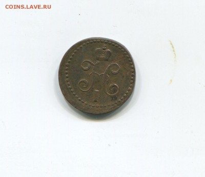 2 копейки серебром 1840 - img342