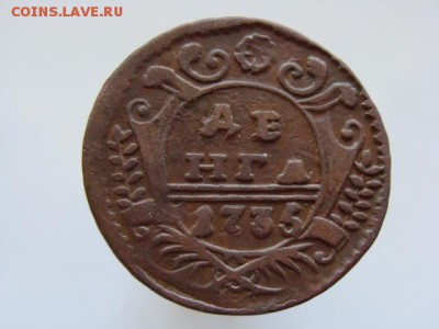 Денга 1735 год до 16.08.2017 г - 1613.JPG