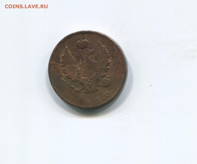 2 копейки 1812 спб пс - img344