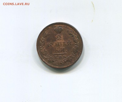 2 копейки 1812 спб пс - img343