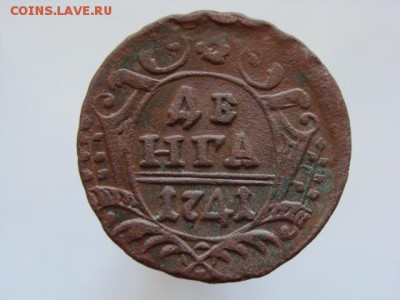 Денга 1741 год до 16.08.2017 г - 1669.JPG