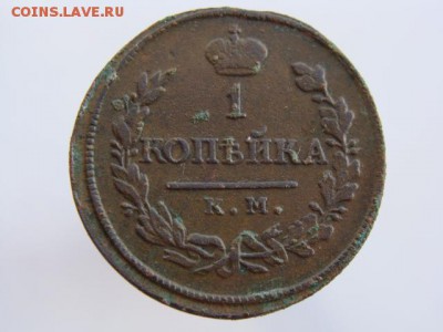 1 Копейка 1818 год (КМ ДБ)  год до 16.08.2017 г - 3602.JPG