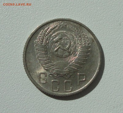 15 копеек 1955 года в коллекцию. До 16.08.17. - DSC09230.JPG