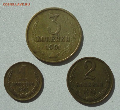 1,2,3, копейки 1961 года в коллекцию. До 16.08.17. - DSC09250.JPG