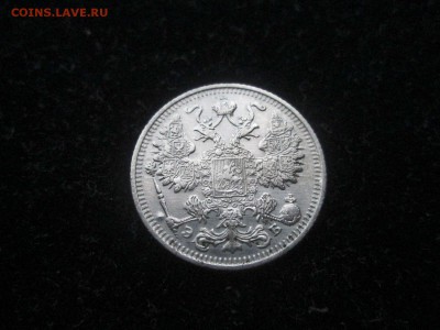 15 копеек 1912 года СПБ-ЭБ до 18.08 в 22-30 - IMG_1709.JPG
