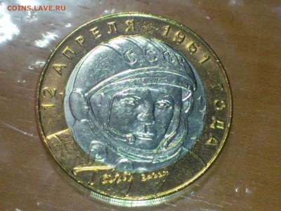 Гагарин СП (БИМ) 10 руб --- (AU-UNC без пятен) --- до 17.8 - DSC_0002.JPG