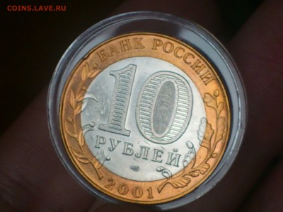 Гагарин СП (БИМ) 10 руб --- (XF-AU без пятен) --- до 17.8 - DSC_0098.JPG