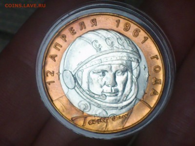 Гагарин СП (БИМ) 10 руб --- (XF-AU без пятен) --- до 17.8 - DSC_0079.JPG