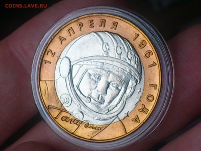 Гагарин СП (БИМ) 10 руб --- (XF-AU без пятен) --- до 17.8 - DSC_0070.JPG