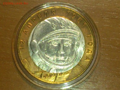 Гагарин СП (БИМ) 10 руб --- (XF-AU без пятен) --- до 17.8 - DSC_0061.JPG