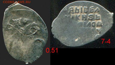 Михаил Фёдорович атрибуция (пополняемая тема) - 7 04.JPG
