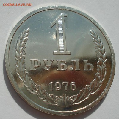 1 рубль 1976 UNC СССР с 200руб. до в 22:00 17.08.2017 - DSC02827.JPG