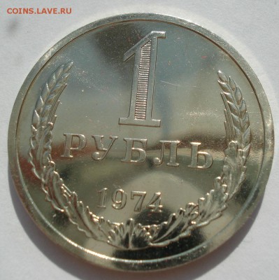 1 рубль 1974 UNC СССР с 200руб. до 22:00 17.08.2017 - DSC02770.JPG