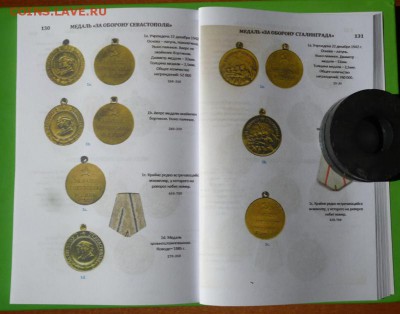 Каталог НАГРАДЫ СССР 2017год - 13.JPG