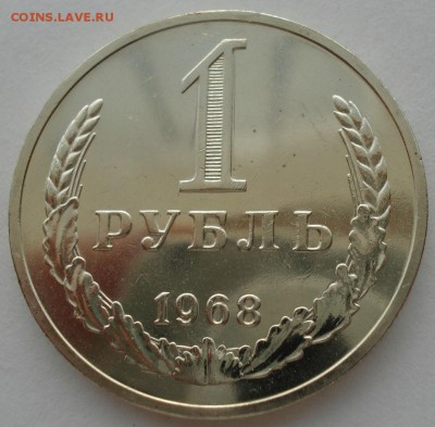 1 рубль 1968 UNC СССР с 200руб. до в 22:00 17.08.2017 - DSC02452.JPG