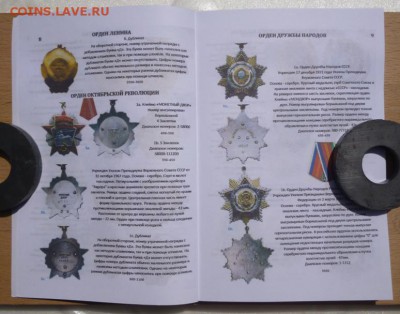Каталог НАГРАДЫ СССР 2017год - 4.JPG
