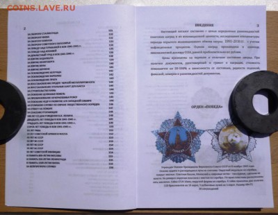 Каталог НАГРАДЫ СССР 2017год - 2.JPG