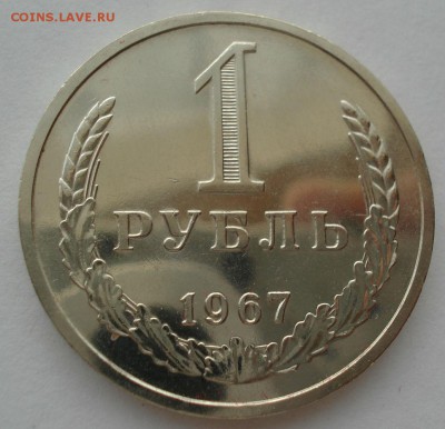 1 рубль 1967 UNC СССР с 200руб. до 22:00 17.08.2017 - DSC02438.JPG