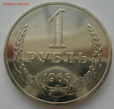 1 рубль 1965 UNC СССР с 200руб. до 22:00 17.08.2017 - DSC02420.JPG
