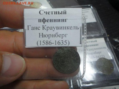 Счетный пфеннинг - 4 - DSC03884.JPG