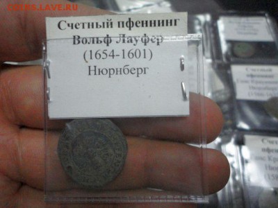 Счетный пфеннинг - 6 - DSC03888.JPG