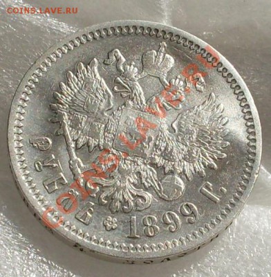рубль 1899(ФЗ)!до2 марта 23.00 по Мск - SDC13311.JPG