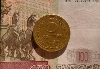 5 копеек 1939 года - WP_20170814_17_25_12_Pro