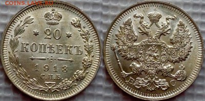 20 коп 1913 + 1914 + 1915  штемпельные до 17.08.17 - image