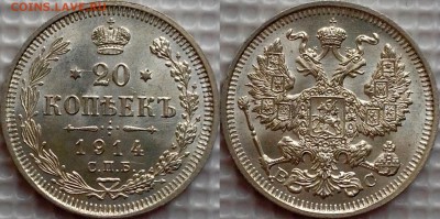 20 коп 1913 + 1914 + 1915  штемпельные до 17.08.17 - image