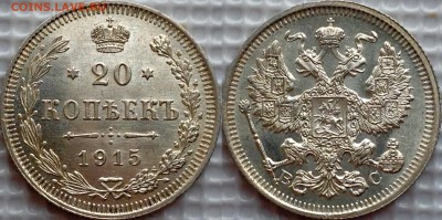 20 коп 1913 + 1914 + 1915  штемпельные до 17.08.17 - image