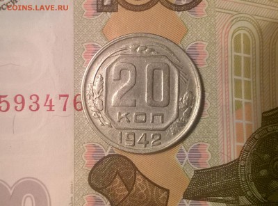 20 копеек 1942 года - WP_20170814_21_11_28_Pro